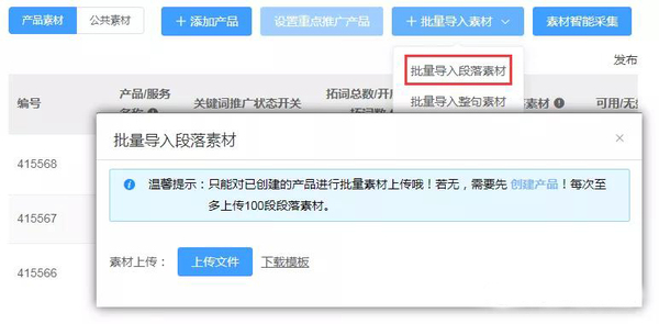 批量导入段落素材.jpg