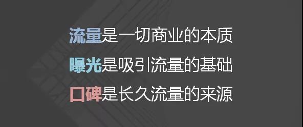 流量曝光口碑.jpg