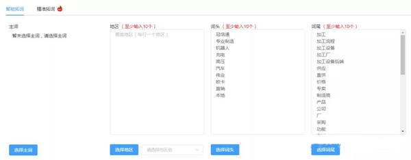 智能拓词.jpg
