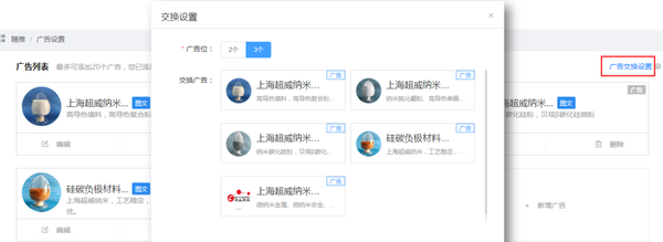 广告交换设置_看图王.png