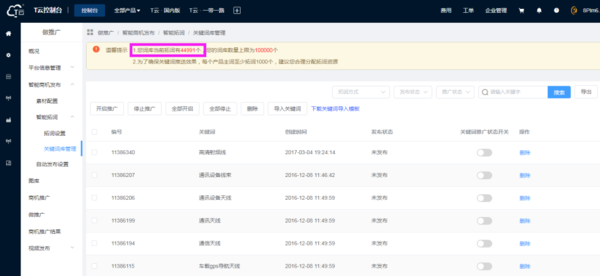 关键词库管理.png
